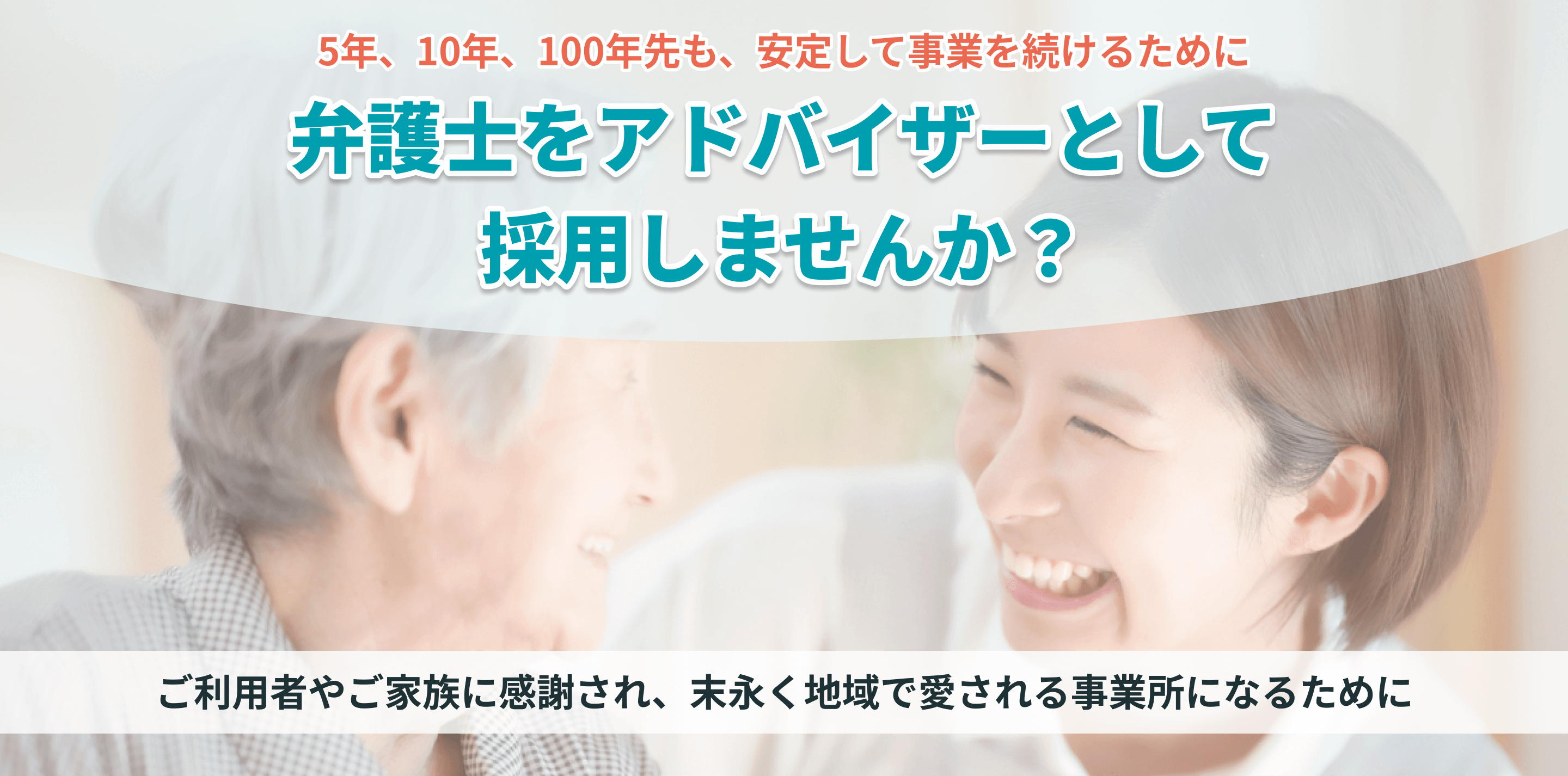 顧問弁護士サービス