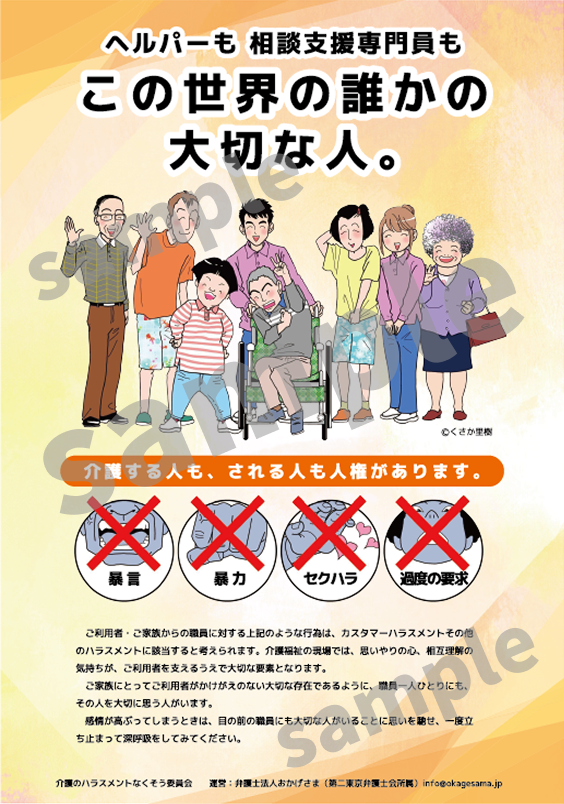 ヘルパー相談支援専門員