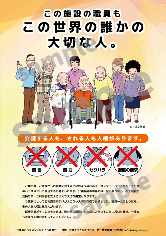 介護施設