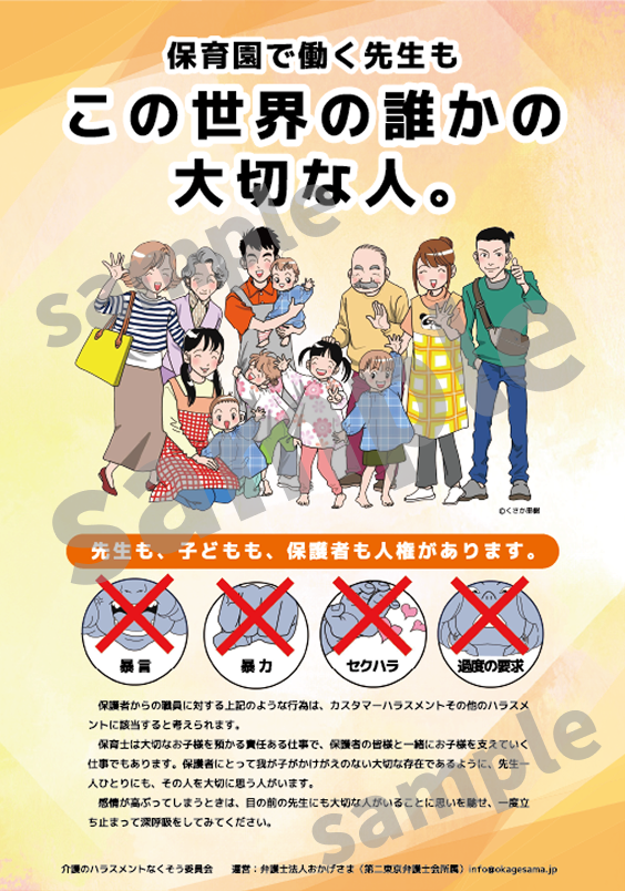 保育園