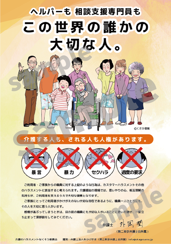 ヘルパー相談支援専門員