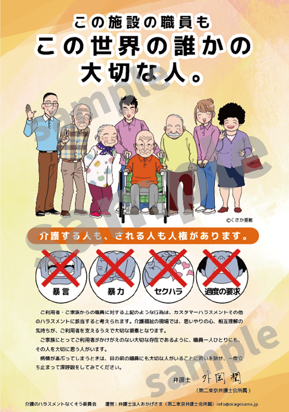 介護施設