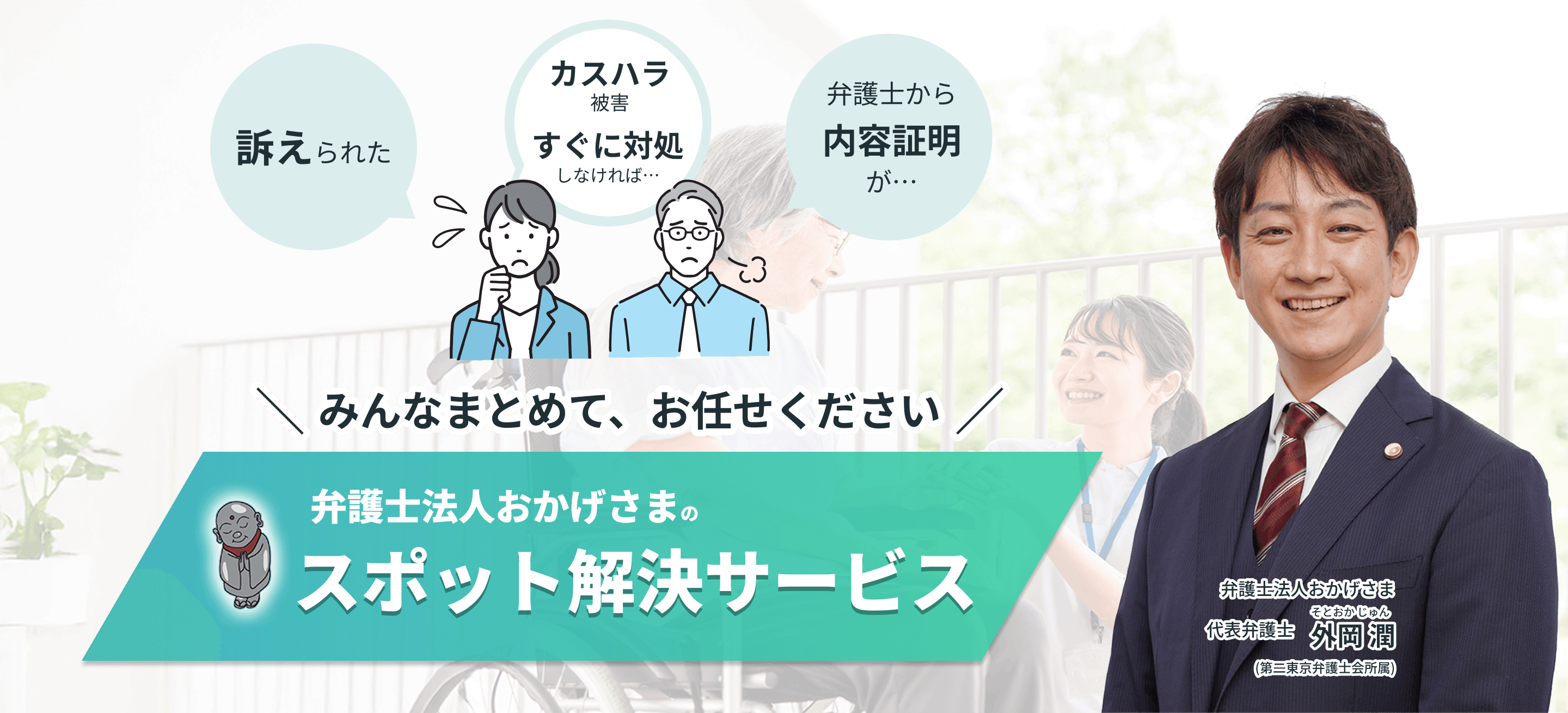 スポット解決サービス