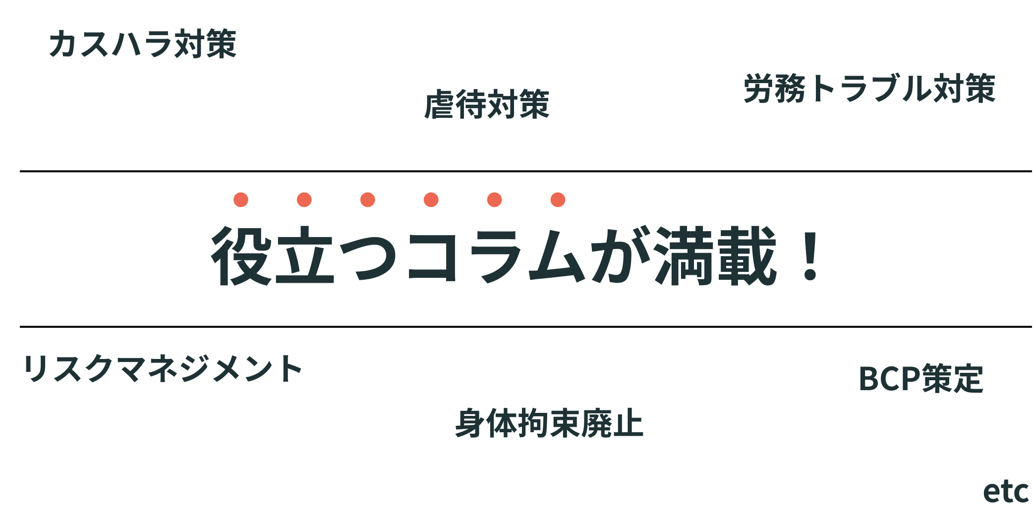 役立つコラム満載！