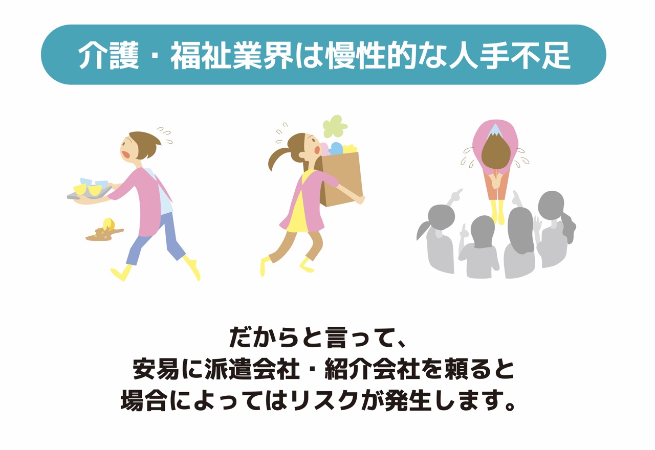 介護は慢性的な人手不足