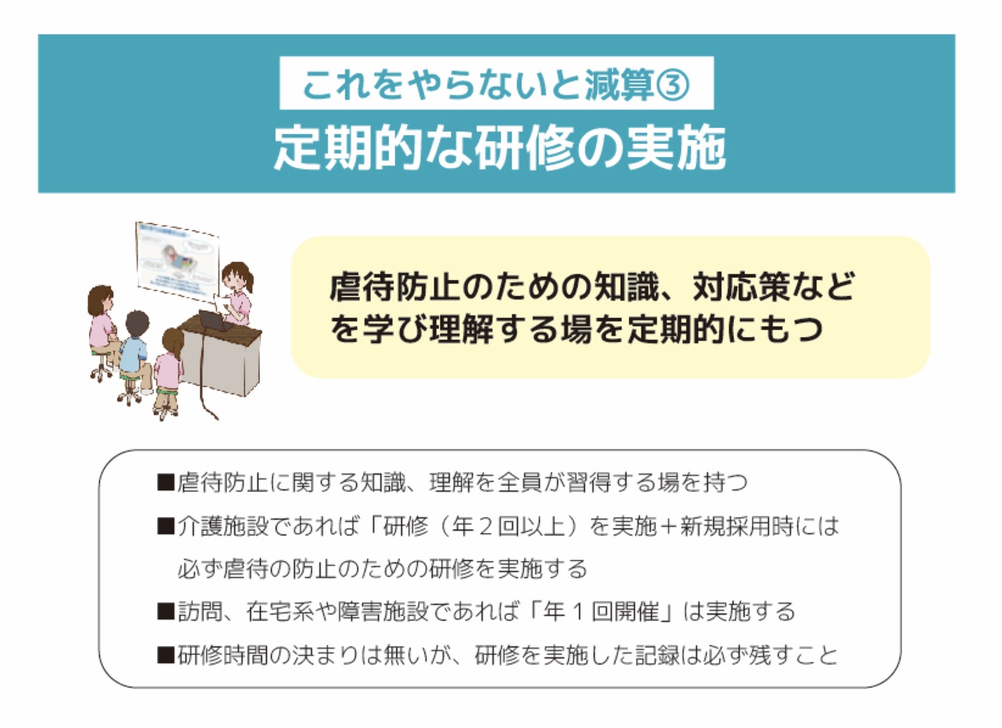 虐待と身体拘束 二つの減算について徹底解説！ | 介護施設・事業所様