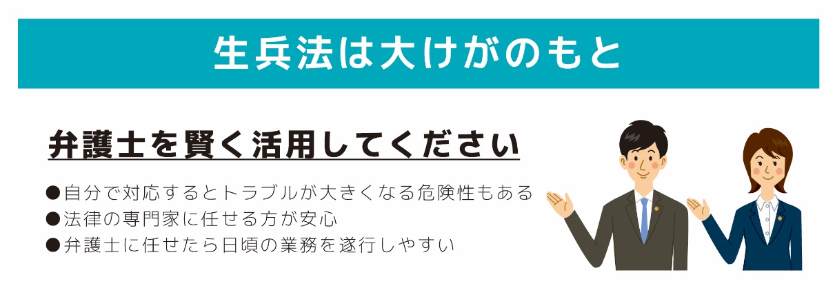 生兵法は大けがのもと