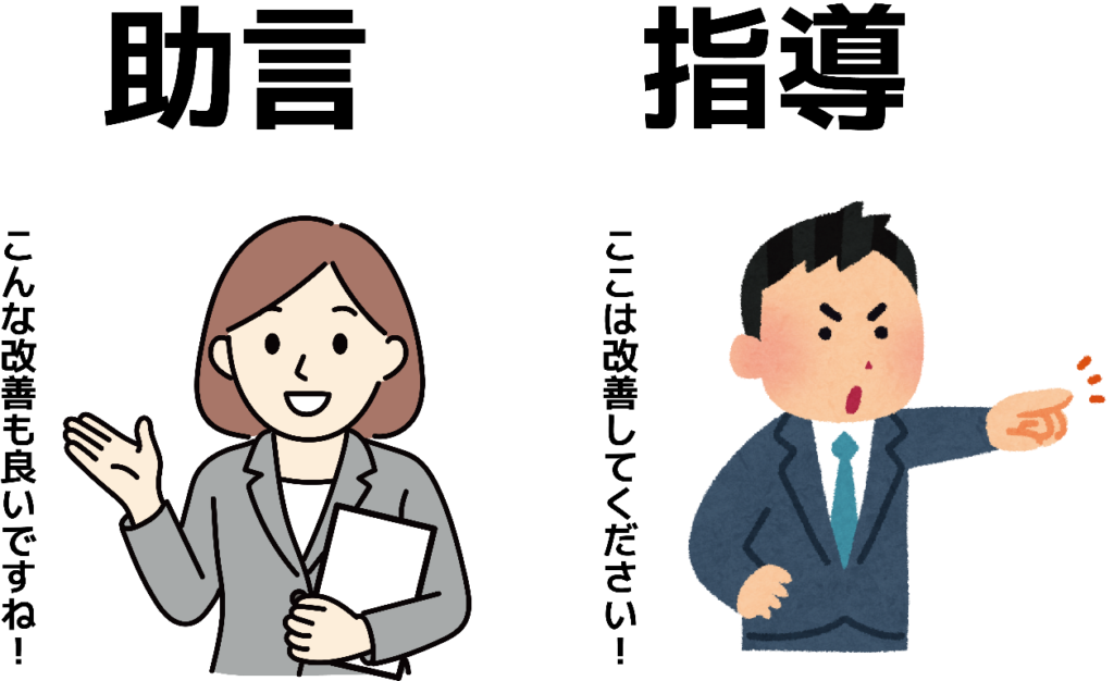 あくまで適切な介護サービス提供を継続するための「助言・指導」が基本的なスタンス