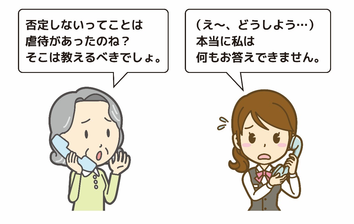 虐待事件が発生した後、非通知電話の対応の難しさ