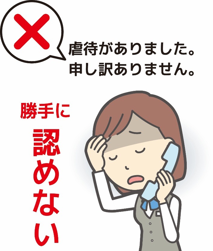 勝手に認めない