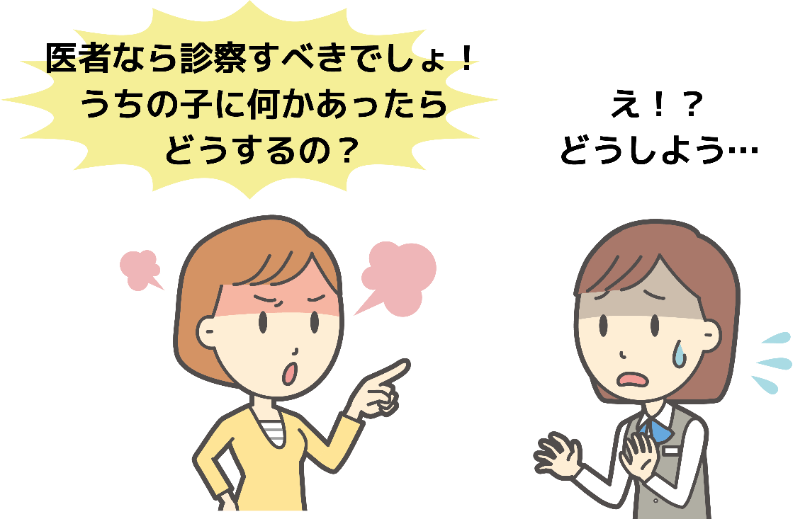 「せっかく来たんだから何とか診てよ」受付でごねる予約無し患者