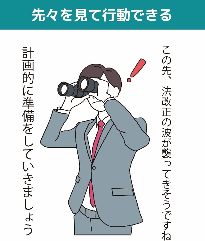 先々を見て、計画的に準備をしていきましょう