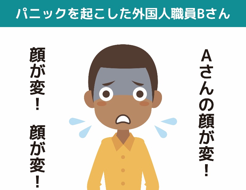 パニックを起こした外国人職員