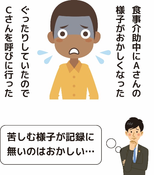 担当の外国人介護士の矛盾する証言