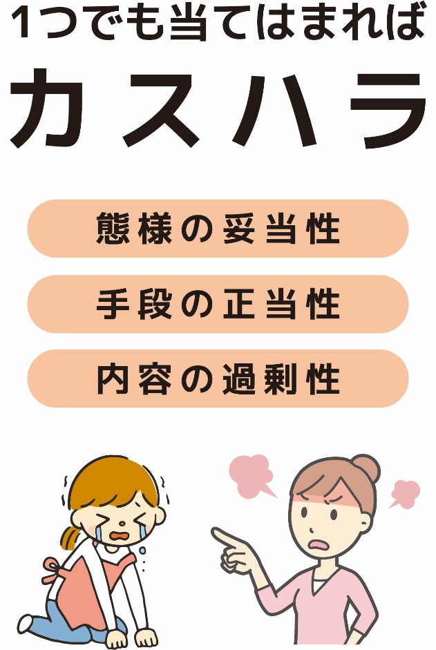 保育園側の受忍限度（社会生活を送る上で我慢すべき限度）を超える要求へと変貌したときハラスメントになる
