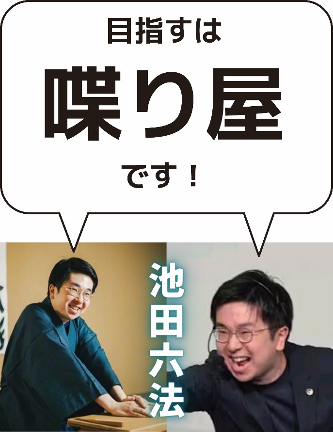 目指すは喋り屋です！