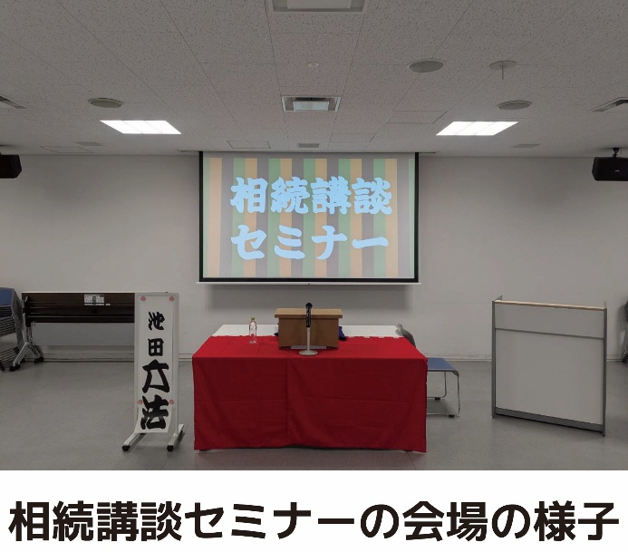 相続講談セミナーの会場の様子