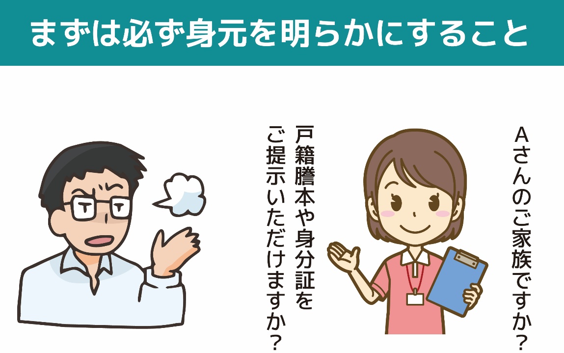 まずは必ず身元を明らかにすること