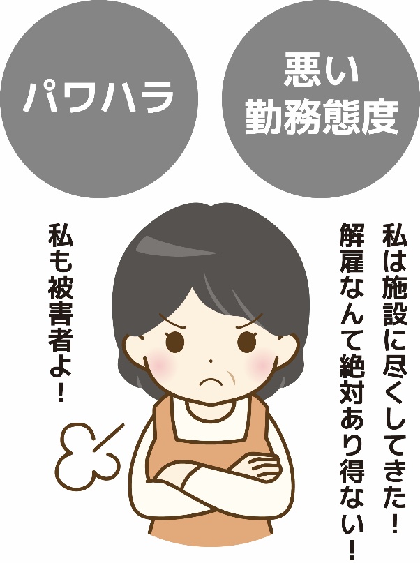 勤務態度が悪いパワハラ職員