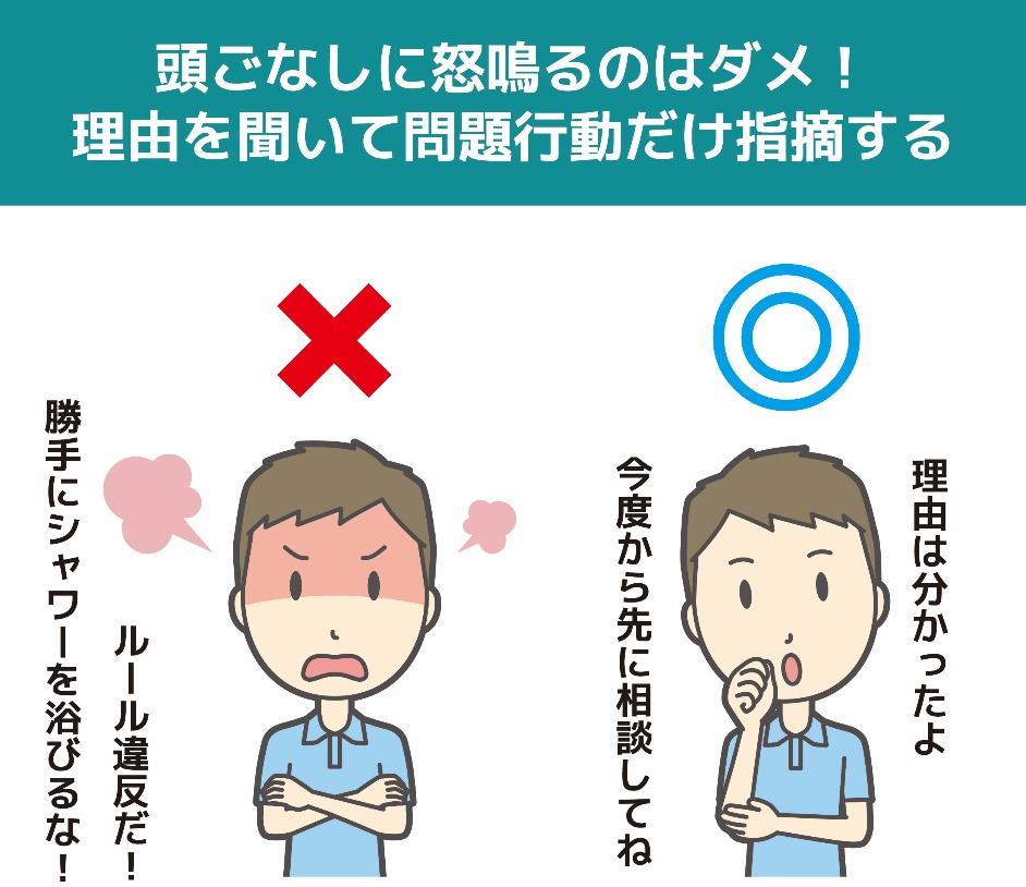 頭ごなしに怒鳴るのはダメ!理由を聞いて問題行動だけ指摘する